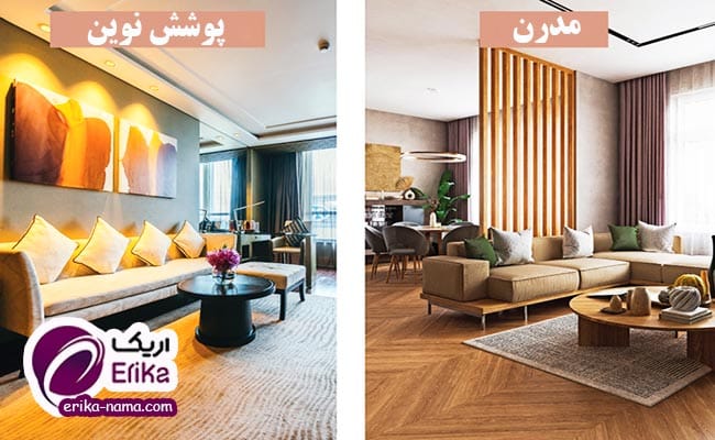 پوشش نمای مدرن - اریکانما
