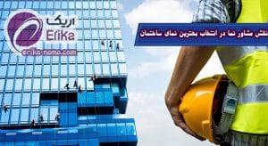 چگونه مشاور نما به انتخاب بهترین نمای ساختمان شما کمک می‌کند؟