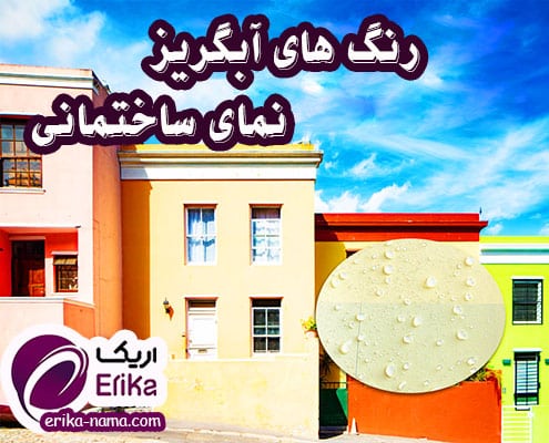 رنگ‌های بر پایه سیلیکون