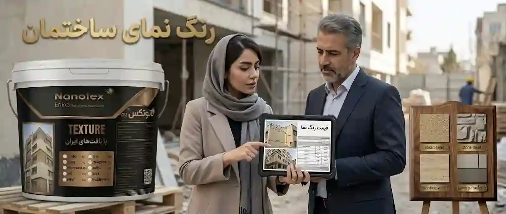 قیمت رنگ نما