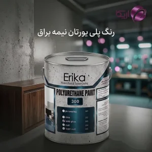 رنگ پلی یورتان نیمه براق