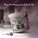 اکریلیک