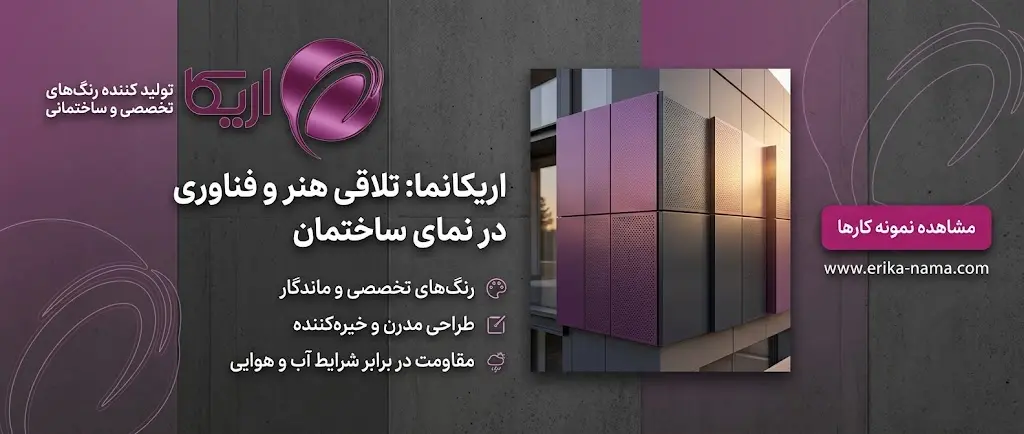 اجرای پرایمر زینک فسفات اپوکسی پلی آمید اریکا نما روی سطح فلزی
